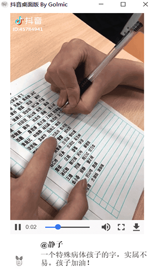 抖音Mac版下載 V1.0 官方版