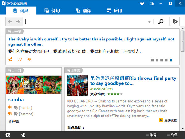 必應(yīng)詞典下載