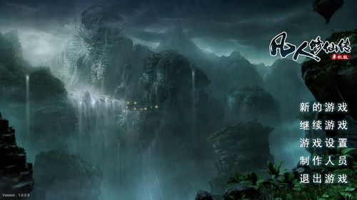 凡人修仙傳單機(jī)版