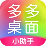 多多桌面小助手app v1.0 安卓版 
