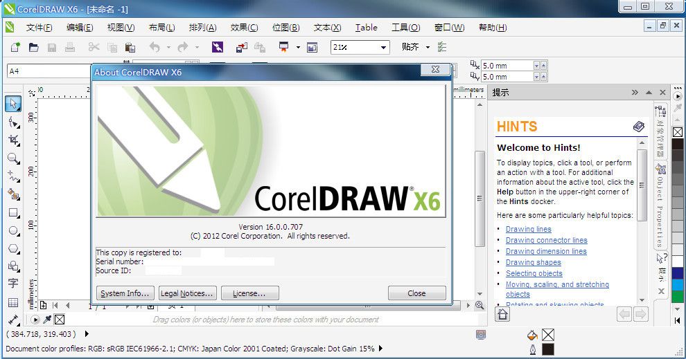 coreldraw x6破解版 免費(fèi)中文版圖1