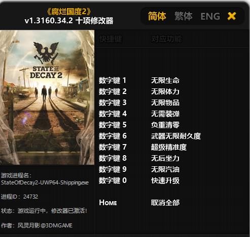 腐爛國度2修改器風靈月