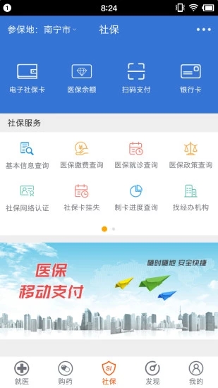 南寧智慧社保app