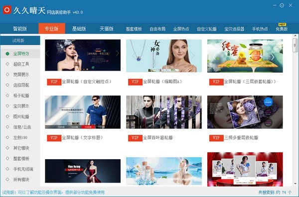 久久晴天網(wǎng)店裝修助手