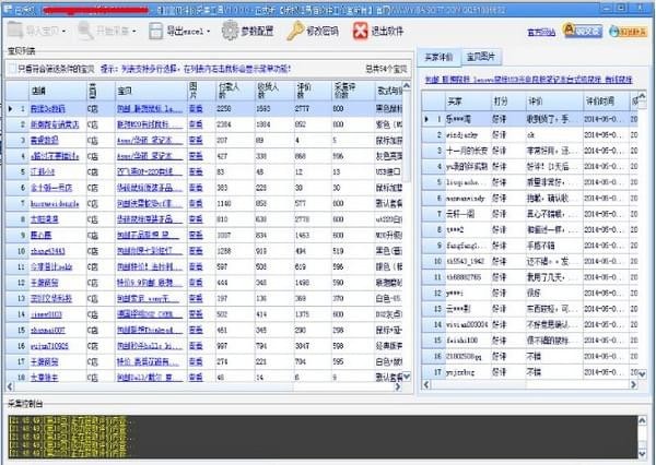 易佰淘寶寶貝評價采集工具