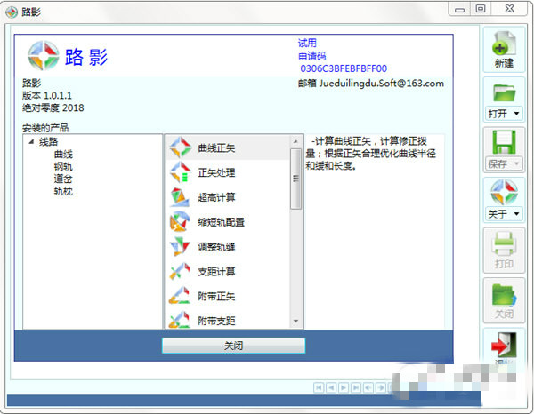 路影軟件 V1.1.1 官方版圖1
