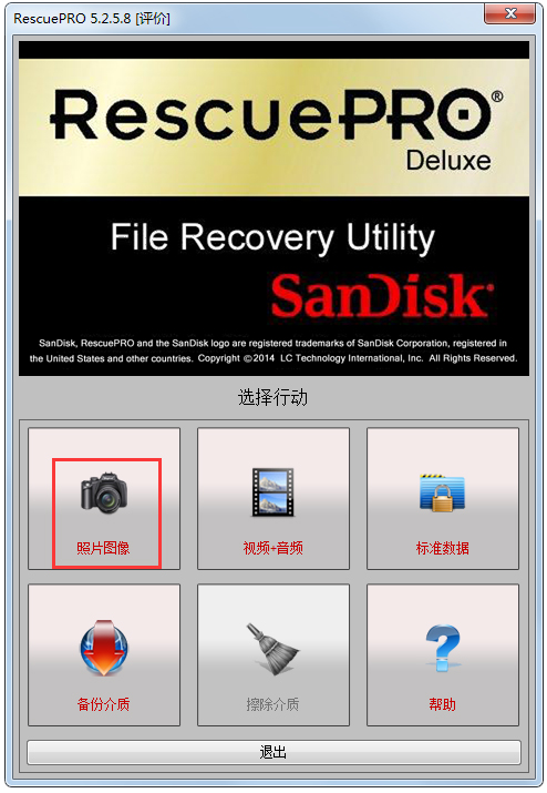 閃迪u盤(pán)修復(fù)工具下載(SanDisk RescuePRO) V5.2.5.8 官方版圖2
