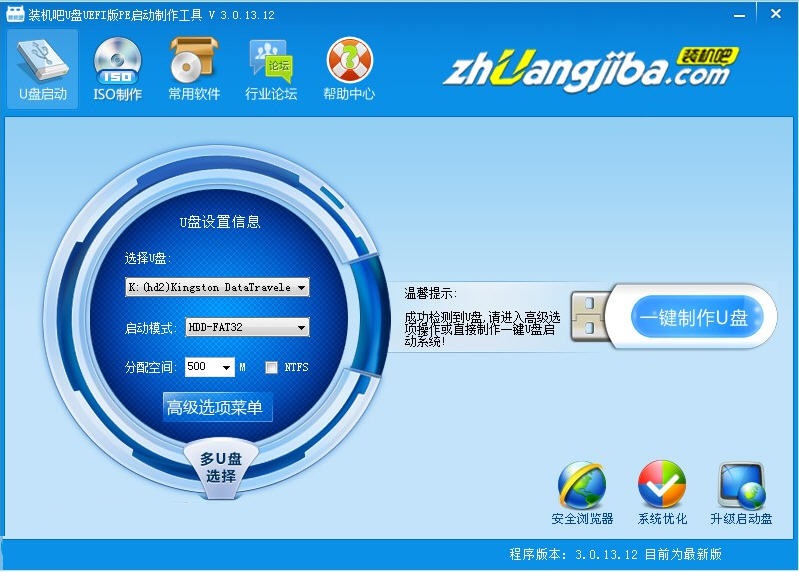 裝機(jī)吧u盤啟動(dòng)盤制作工具下載 v3.0.13.12 官方版圖1