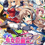 我是少女漫畫家R全CG存檔 免費(fèi)版 