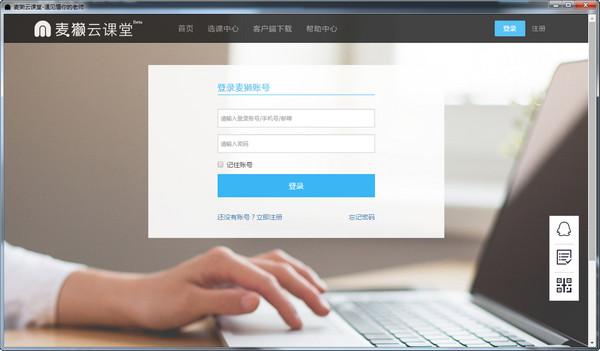 麥獺云課堂教師端
