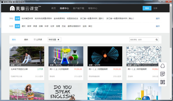 麥獺云課堂教師端