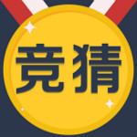 每日競(jìng)猜app下載 v1.8.2 安卓版 