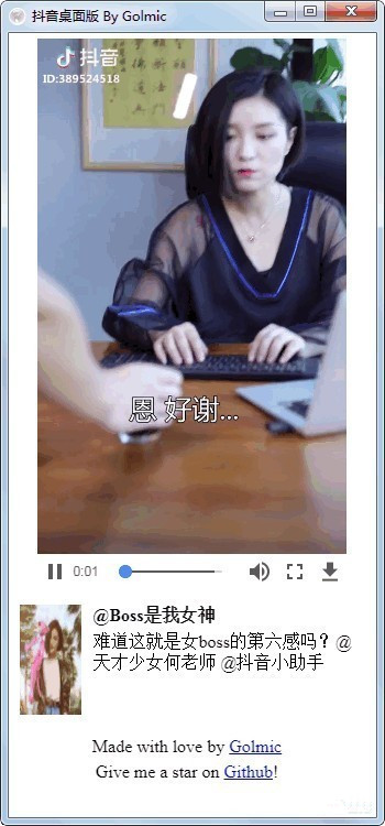 抖音桌面版 v0.2.0 綠色版圖1