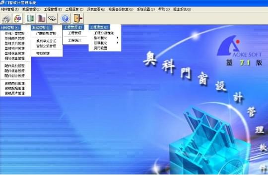 奧科門窗設(shè)計(jì)軟