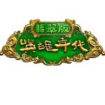 新英雄年代游戲下載 v1.5.7.27 官方最新版 