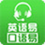 口語易學(xué)生版下載 v7.2 官方版 