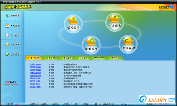 美萍圖書館管理軟件