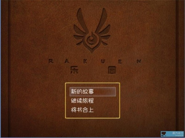 樂園Rakuen漢化補(bǔ)丁