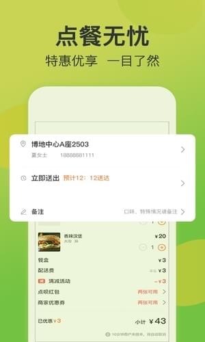 點唄外賣app