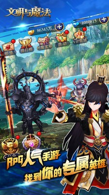 文明與魔法手游