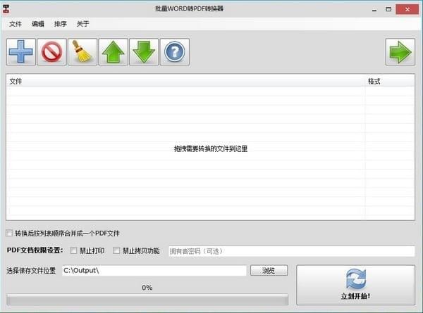 批量Word轉(zhuǎn)pdf轉(zhuǎn)換器