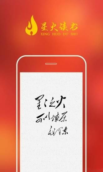 星火讀書下載