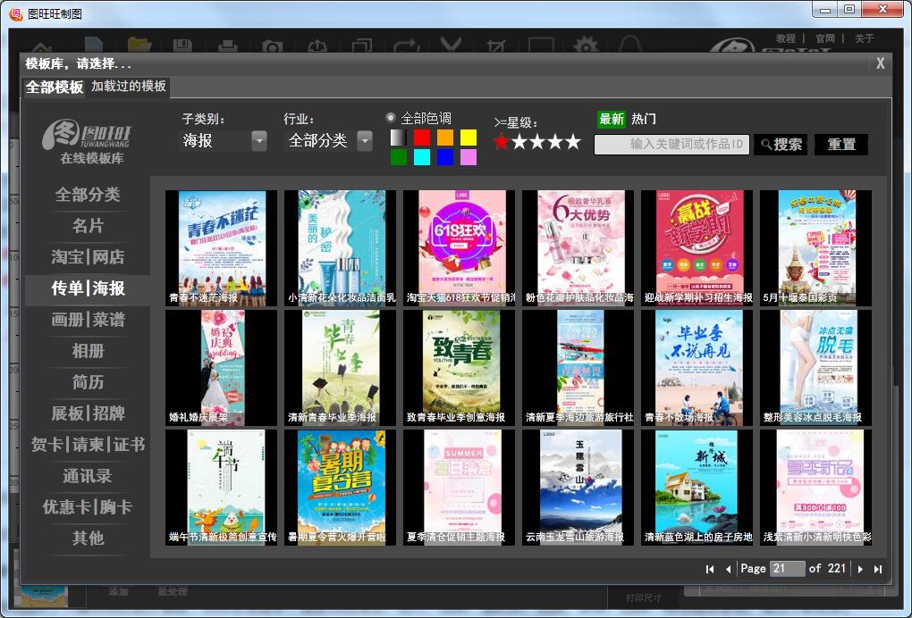 圖旺旺廣告設(shè)計(jì)軟件