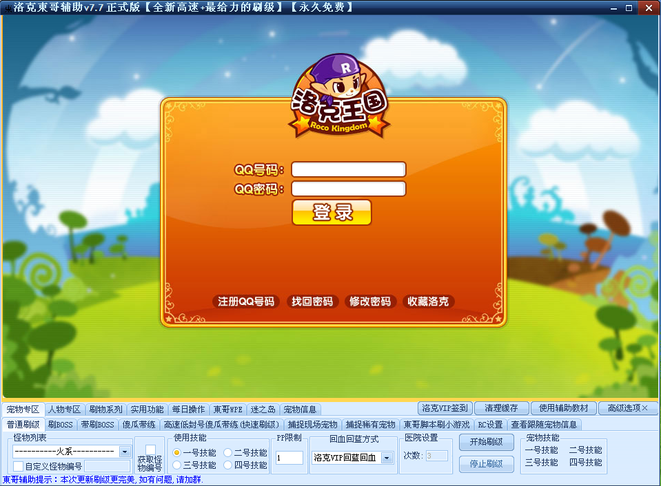 東哥洛克王國輔助最新版