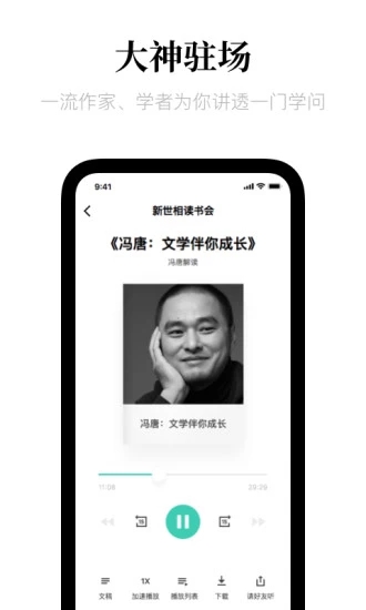 新世相讀書會app