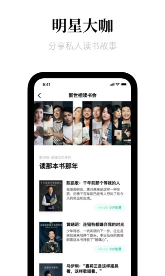 新世相讀書會app