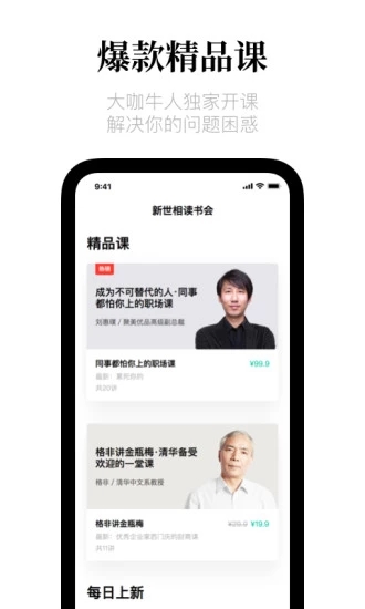 新世相讀書會app