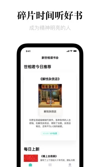 新世相讀書會app