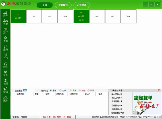 高品收銀系統(tǒng)