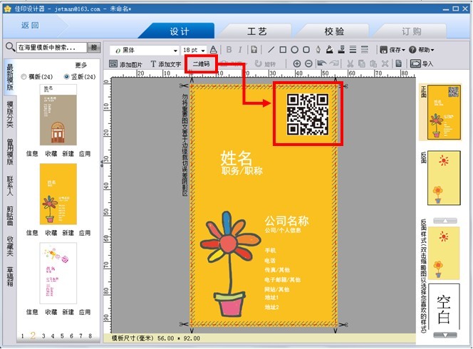 佳印設(shè)計(jì)器
