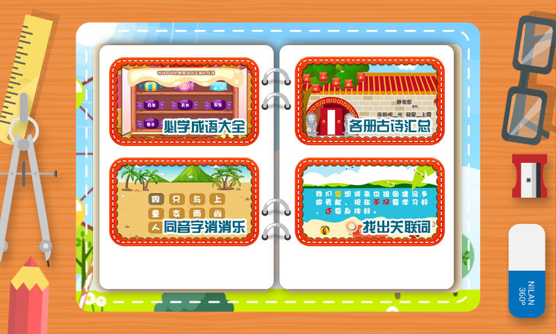 兒童課堂游戲app