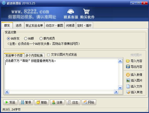 豪迪QQ群發(fā)軟件
