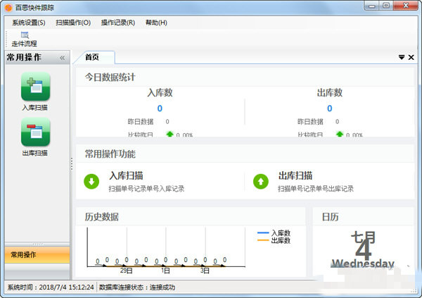 百思快件跟蹤軟件下載