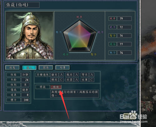 三國志11中文版