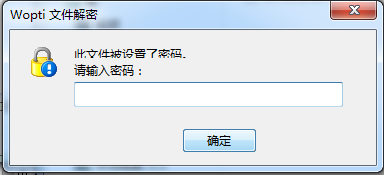 wopti文件解密工具