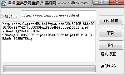 藍(lán)奏云網(wǎng)盤(pán)解析工具