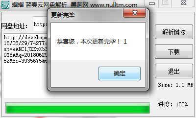 藍(lán)奏云網(wǎng)盤(pán)解析工具
