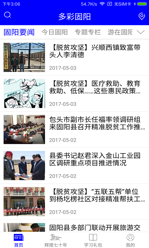 多彩固陽(yáng)app