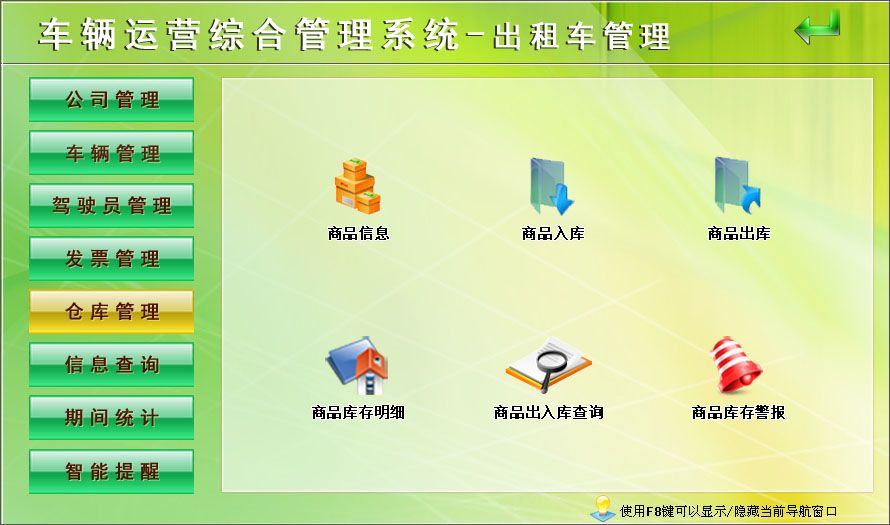 宏達(dá)車輛運(yùn)營綜合管理系統(tǒng)