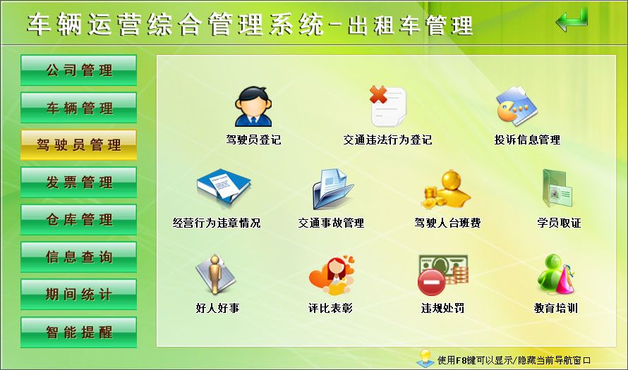 宏達(dá)車輛運(yùn)營綜合管理系統(tǒng)