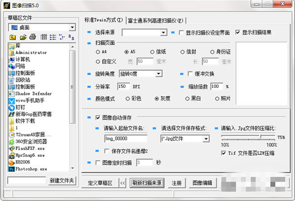 文晟圖像掃描下載