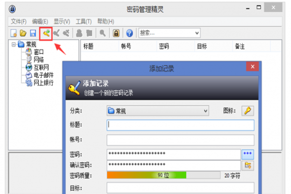 密碼管理精靈官方下載