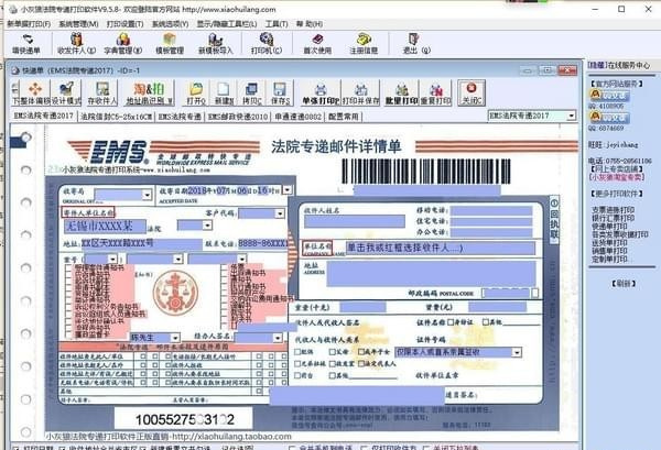 小灰狼法院專遞打印