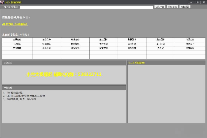 小蘭太極崛起輔助