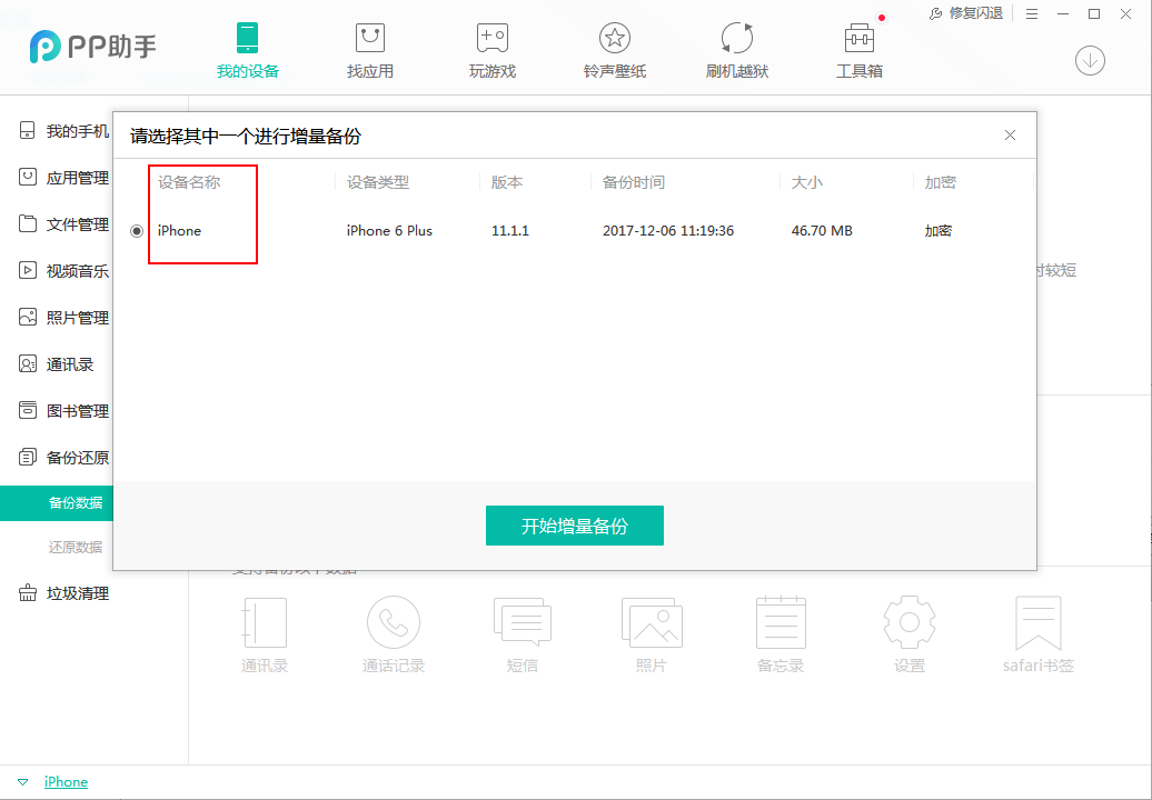 蘋果pp助手電腦版