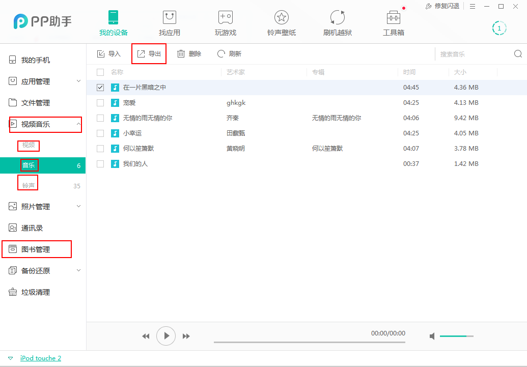 蘋果pp助手電腦版